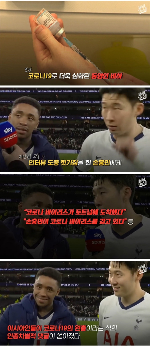 손흥민에게 쏟아지는 인종차별 발언