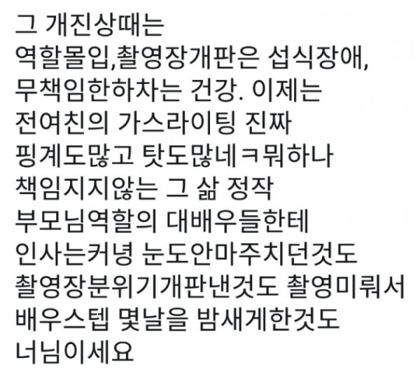 배우 김정현에 분노한 서현 스태프