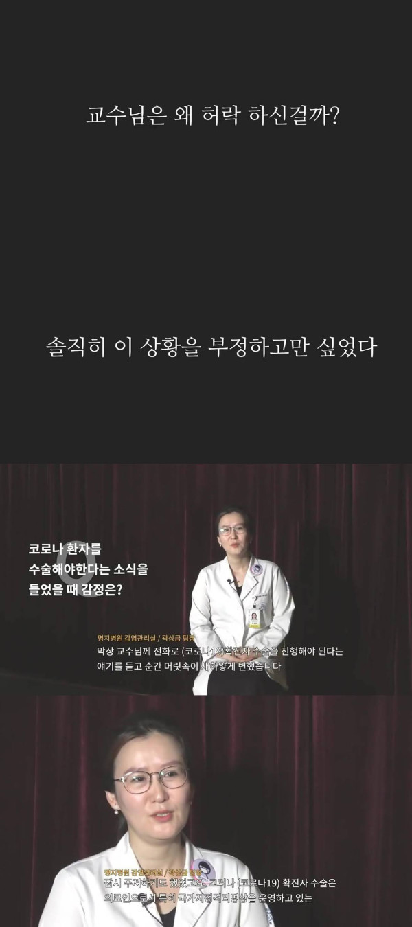 코로나 확진자 수술에 성공한 명지병원