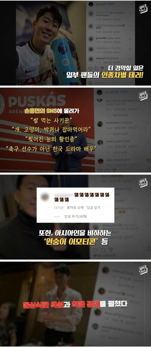 손흥민에게 쏟아지는 인종차별 발언
