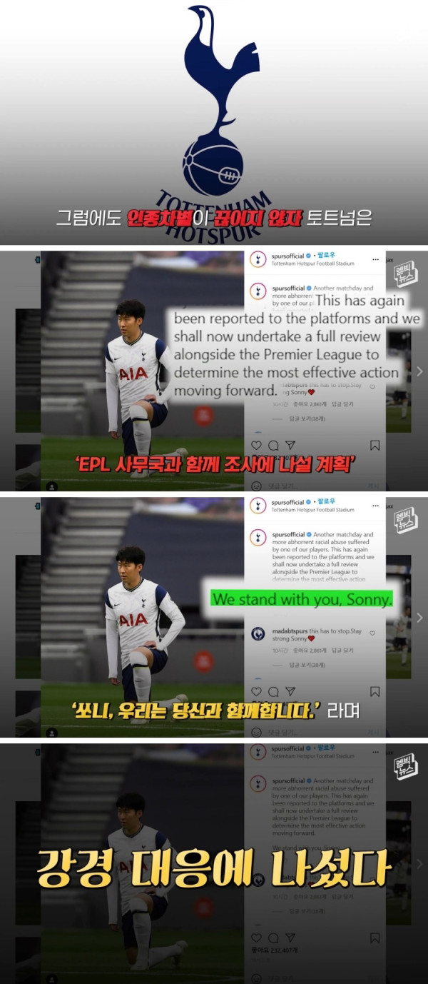 손흥민에게 쏟아지는 인종차별 발언