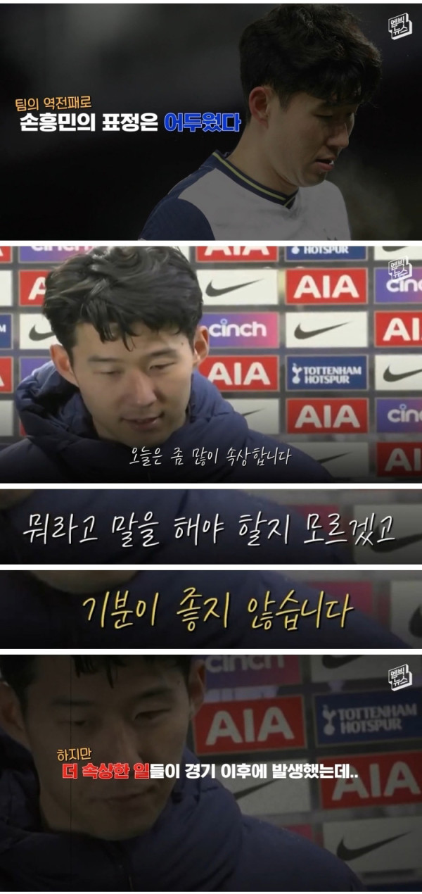 손흥민에게 쏟아지는 인종차별 발언