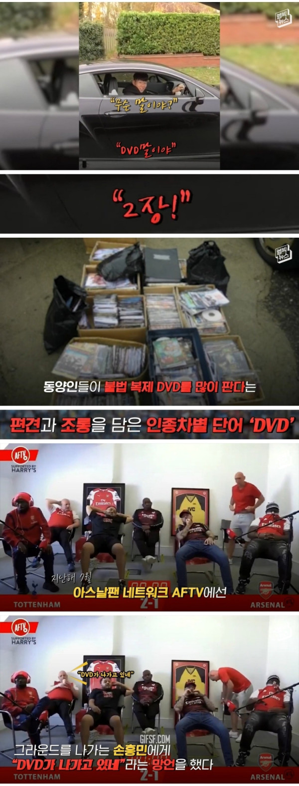 손흥민에게 쏟아지는 인종차별 발언