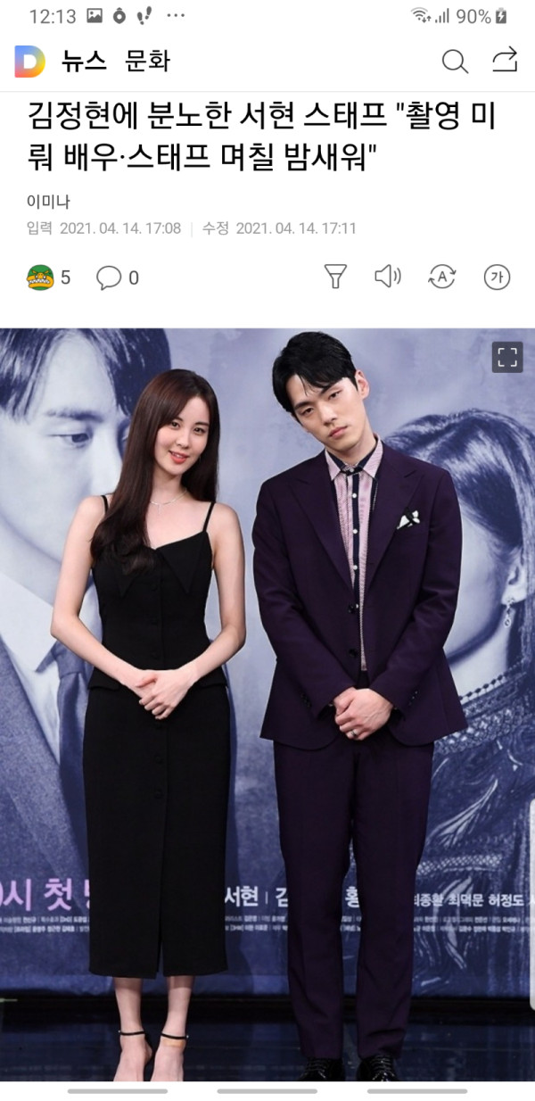 배우 김정현에 분노한 서현 스태프