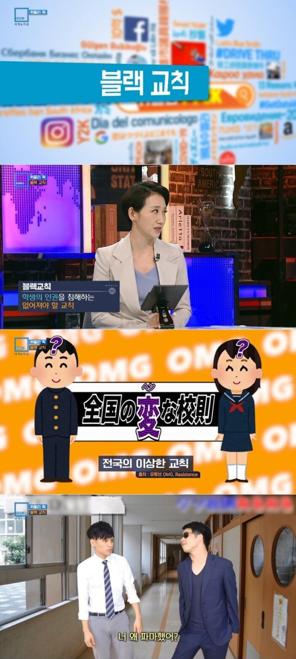 이슈화 되고 있는 일본 학교 블랙 교칙