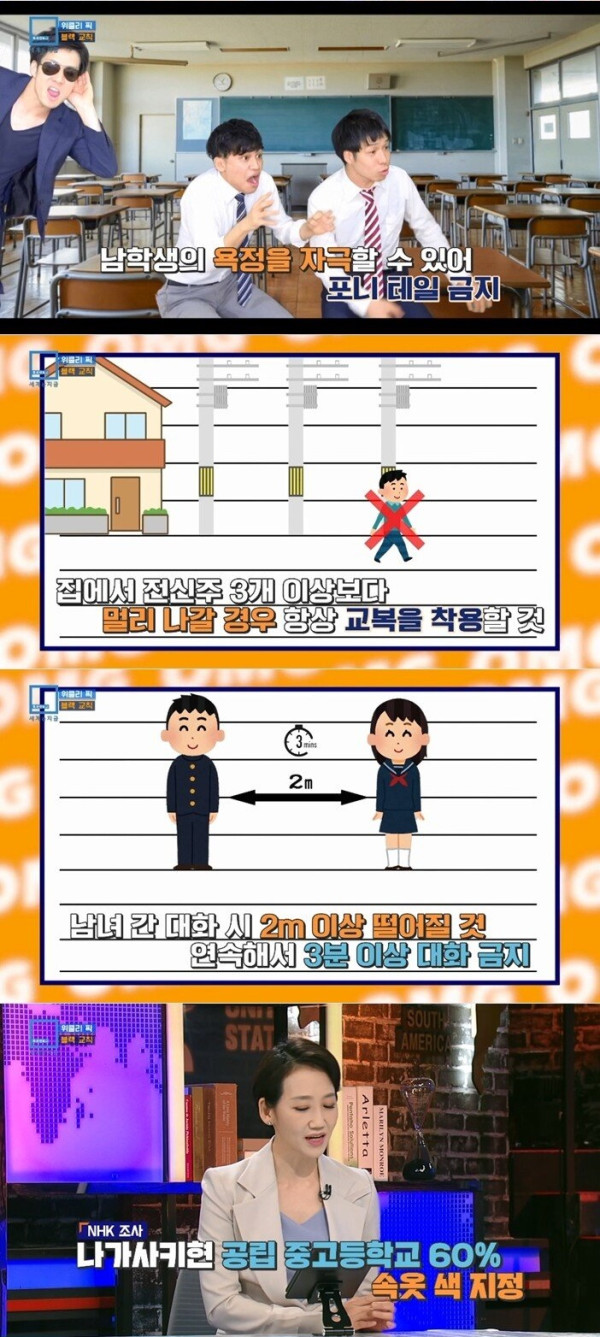 이슈화 되고 있는 일본 학교 블랙 교칙