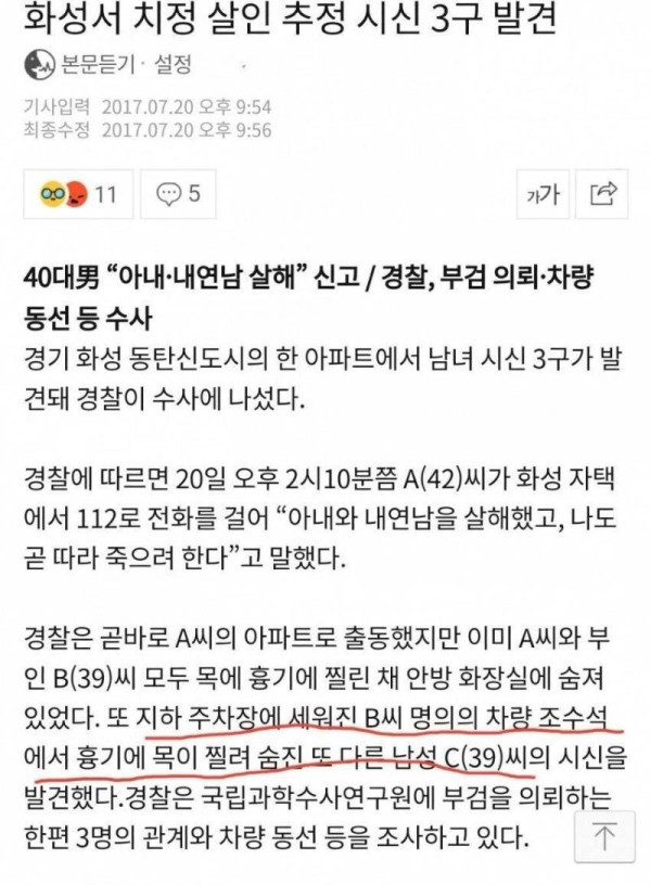 유부녀와 성관계를 인증한 일베유저의 최후