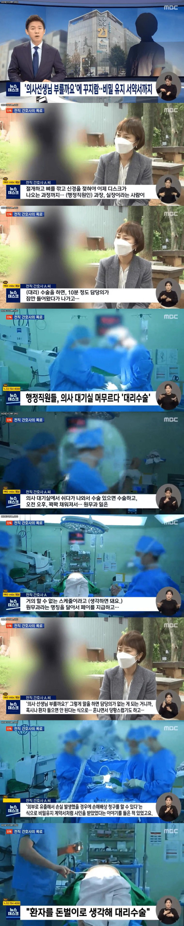 대리수술 병원 전직 간호사의 폭로