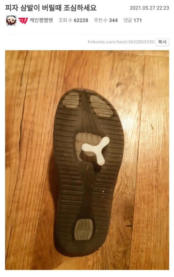 피자 삼발이 버릴때 조심하세요