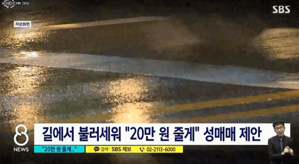 퇴근 길에 성매매 제안 받은 여자