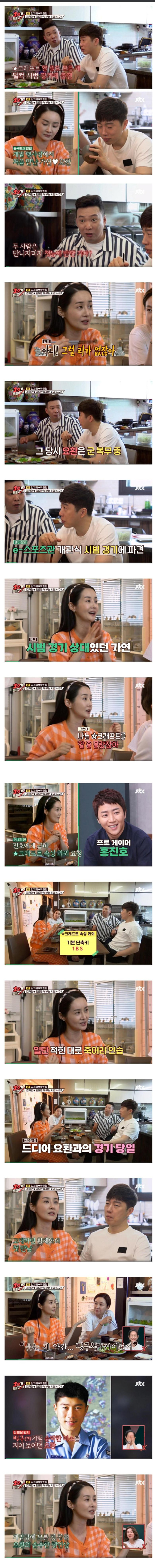 임요환이 김가연을 꼬신 방법