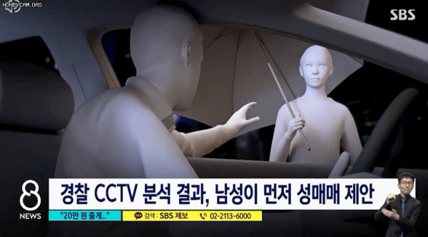 퇴근 길에 성매매 제안 받은 여자