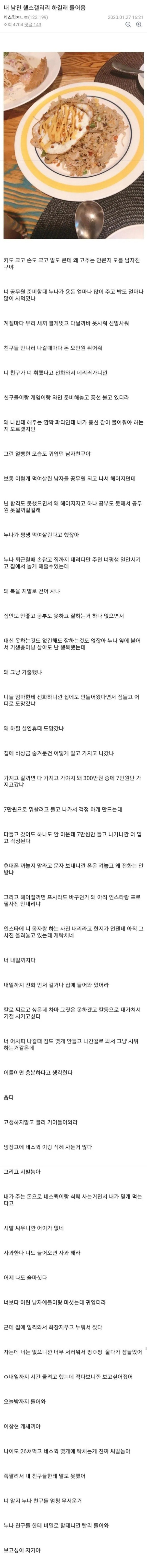 가출한 핼스갤러 남친을 찾는 여친
