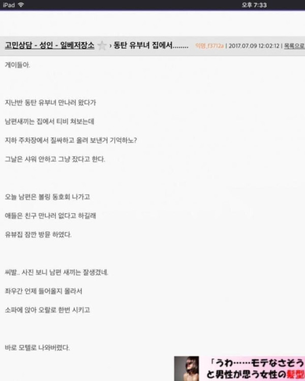 유부녀와 성관계를 인증한 일베유저의 최후