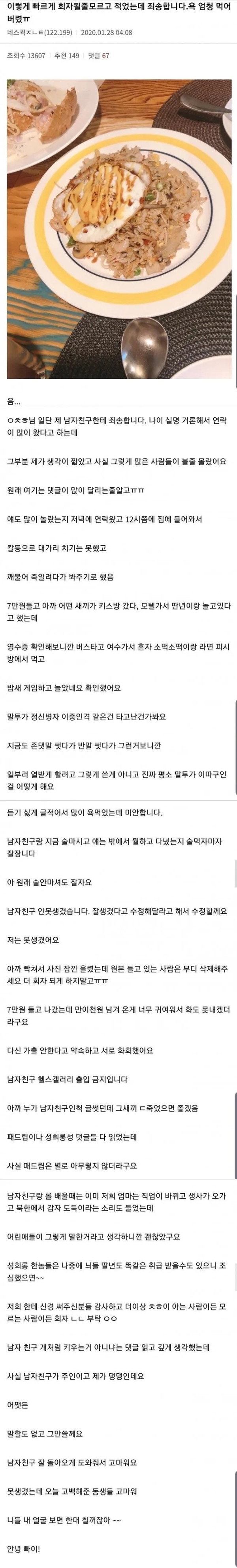 가출한 핼스갤러 남친을 찾는 여친