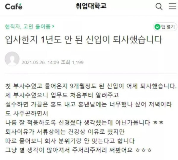 입사한지 1년도 안 된 신입이 퇴사했습니다