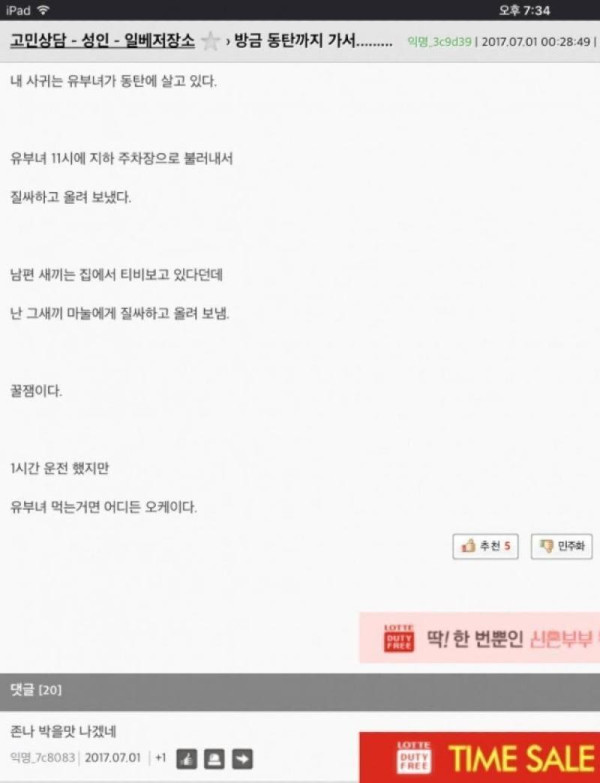 유부녀와 성관계를 인증한 일베유저의 최후