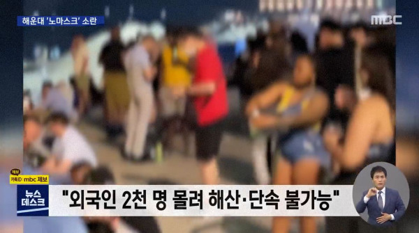 부산 해운대 노마스크 소란