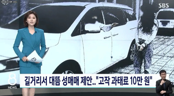 퇴근 길에 성매매 제안 받은 여자