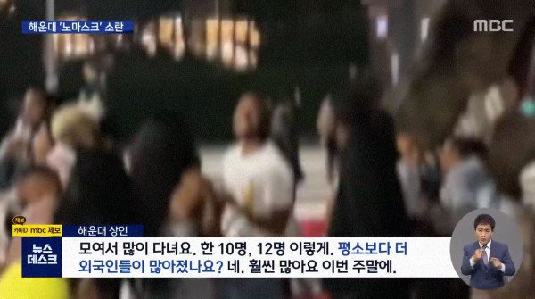 부산 해운대 노마스크 소란