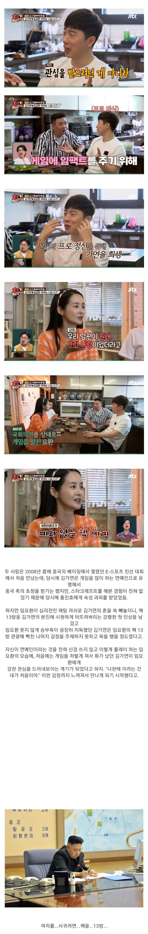 임요환이 김가연을 꼬신 방법