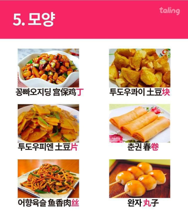 중국 음식점에서 메뉴 선택 팁!