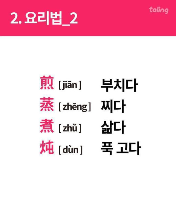 중국 음식점에서 메뉴 선택 팁!
