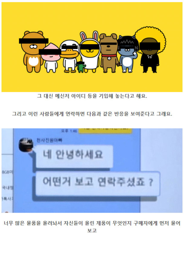 중고거래 사기 조직의 특징