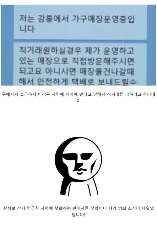 중고거래 사기 조직의 특징