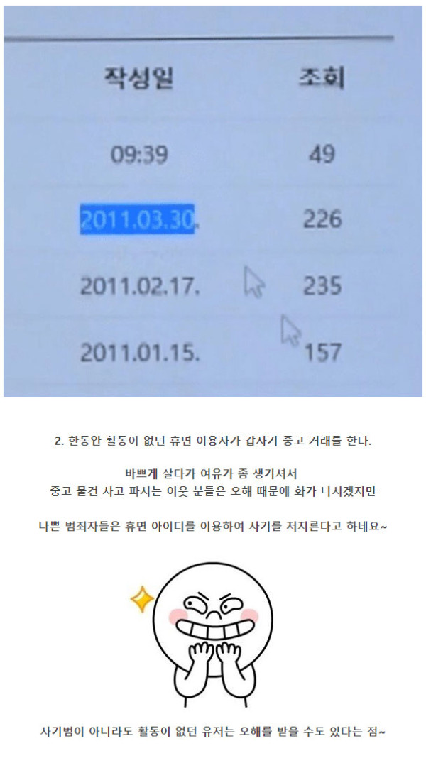 중고거래 사기 조직의 특징
