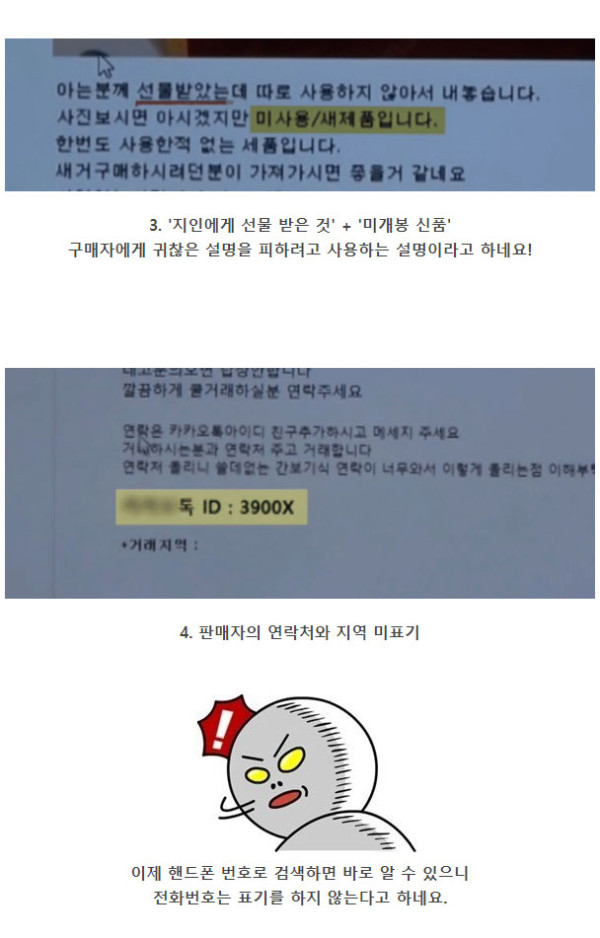 중고거래 사기 조직의 특징