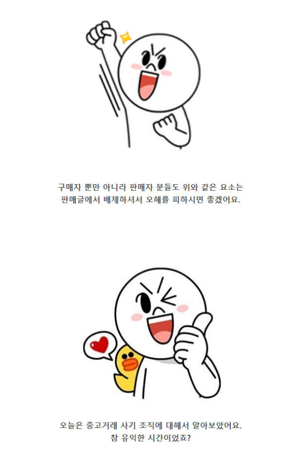 중고거래 사기 조직의 특징