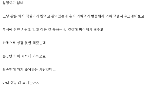 고백도 안했는데 차인 남자