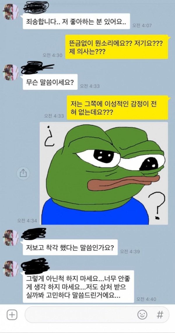고백도 안했는데 차인 남자