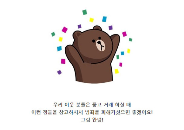 중고거래 사기 조직의 특징