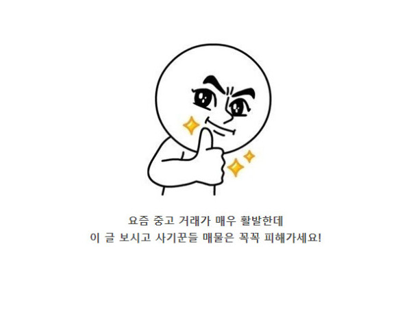 중고거래 사기 조직의 특징
