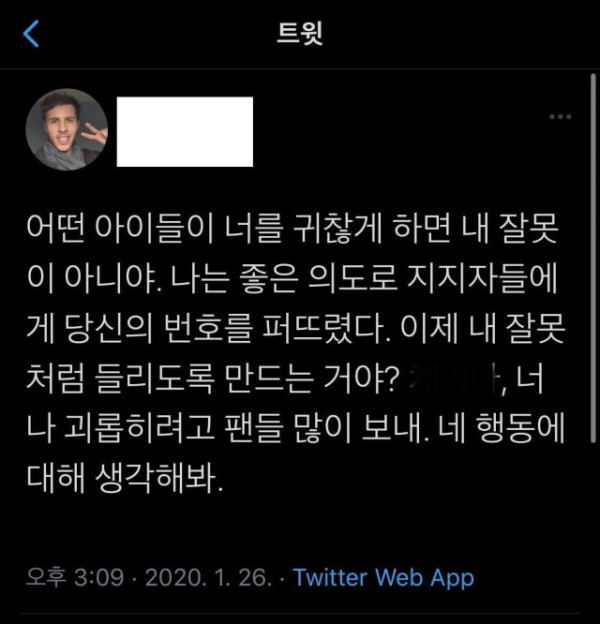 트와이스 채영 번호 유출시킨 독일 스토커