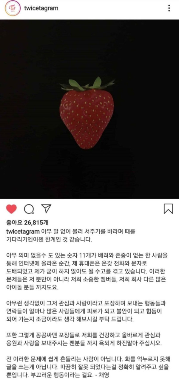 트와이스 채영 번호 유출시킨 독일 스토커