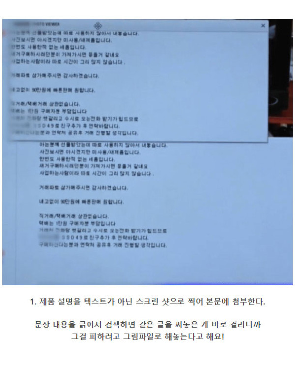 중고거래 사기 조직의 특징