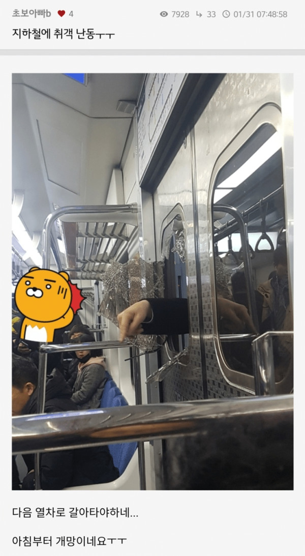 지하철 취객 난동 레전드