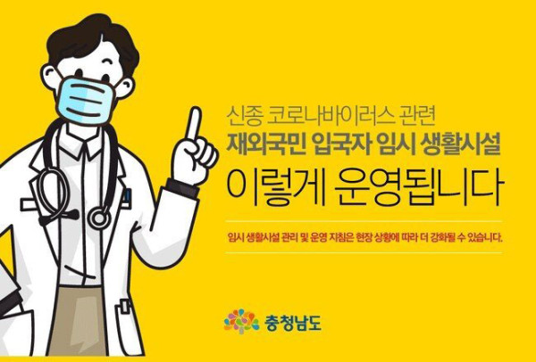 코로나 바이러스 임시 격리시설 운영 수칙