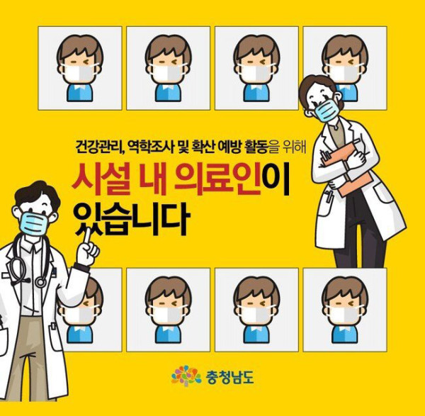 코로나 바이러스 임시 격리시설 운영 수칙