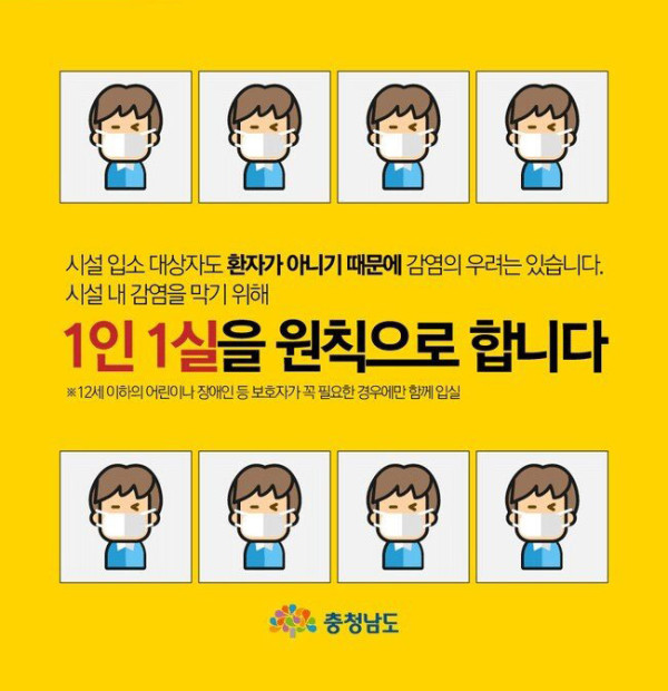 코로나 바이러스 임시 격리시설 운영 수칙