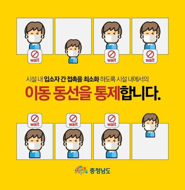 코로나 바이러스 임시 격리시설 운영 수칙