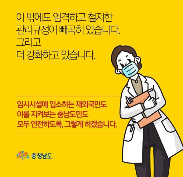 코로나 바이러스 임시 격리시설 운영 수칙