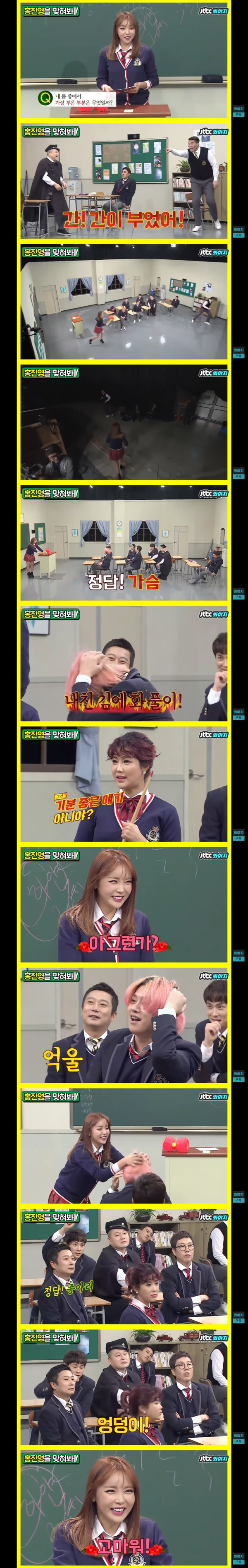 홍진영 "내 몸에서 가장 부은 부분은??"