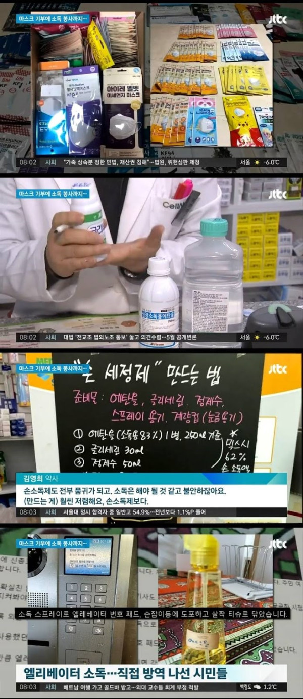 코로나바이러스 예방에 힘 보태는 시민들