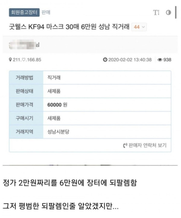 마스크 되파는 놈 인성 클래스