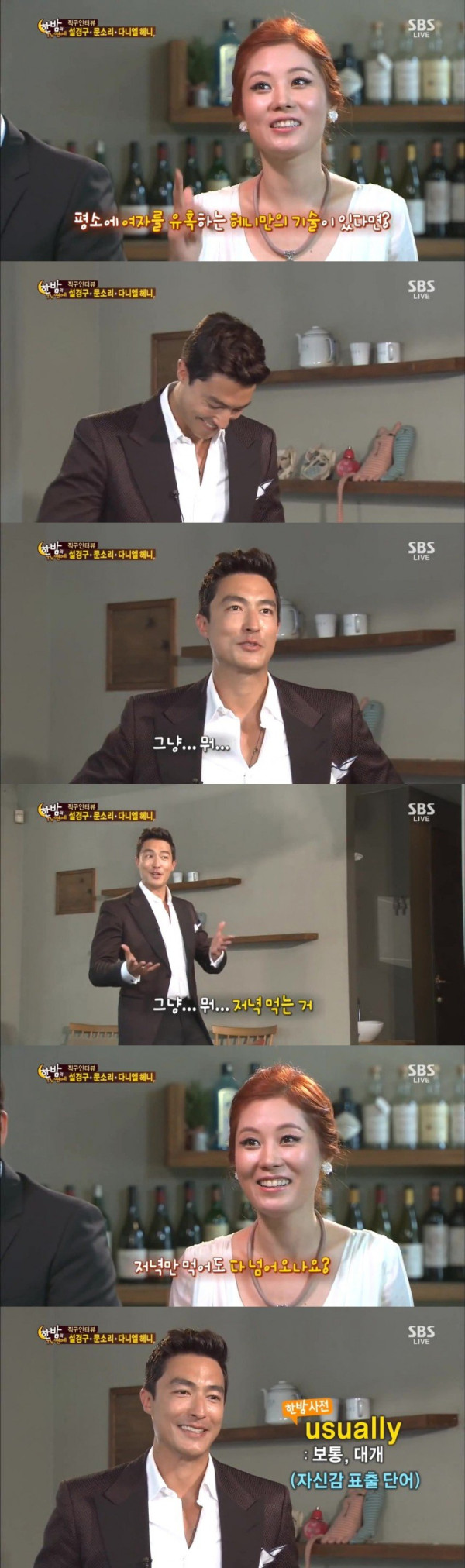 다니얼 헤니 여자 유혹하는 기술
