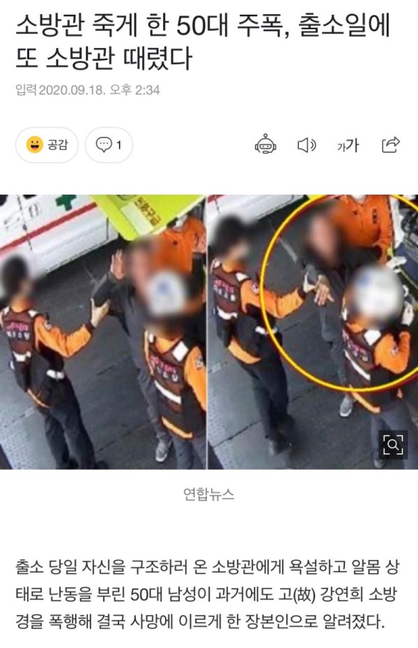 소방관 죽게 한 50대.. 출소일에 또..